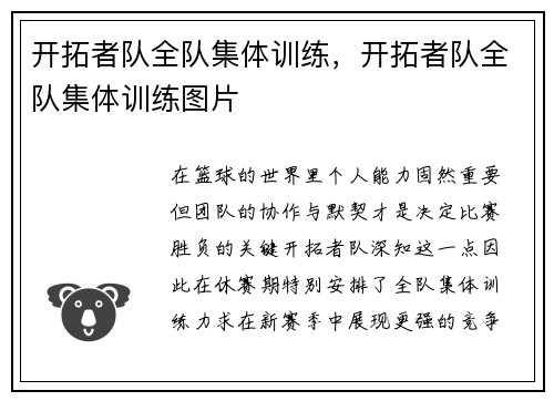 开拓者队全队集体训练，开拓者队全队集体训练图片