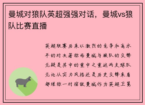 曼城对狼队英超强强对话，曼城vs狼队比赛直播