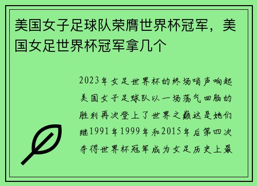 美国女子足球队荣膺世界杯冠军，美国女足世界杯冠军拿几个