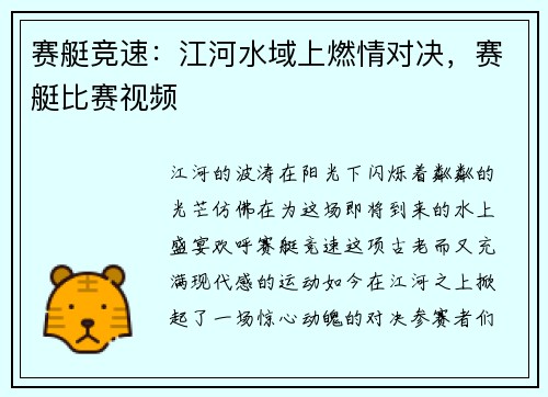 赛艇竞速：江河水域上燃情对决，赛艇比赛视频