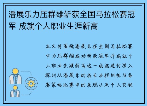 潘展乐力压群雄斩获全国马拉松赛冠军 成就个人职业生涯新高
