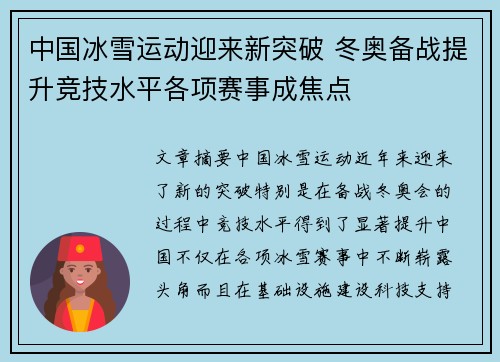 中国冰雪运动迎来新突破 冬奥备战提升竞技水平各项赛事成焦点
