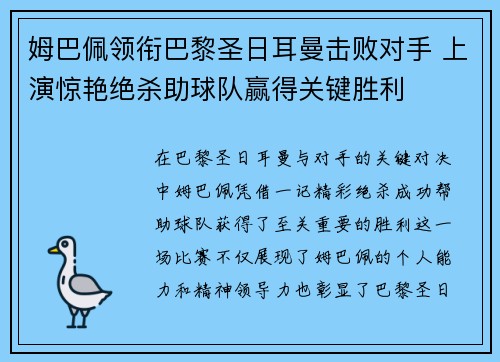 姆巴佩领衔巴黎圣日耳曼击败对手 上演惊艳绝杀助球队赢得关键胜利