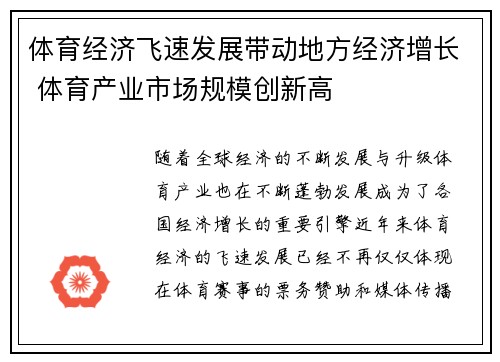 体育经济飞速发展带动地方经济增长 体育产业市场规模创新高