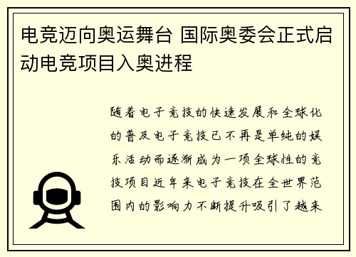 电竞迈向奥运舞台 国际奥委会正式启动电竞项目入奥进程