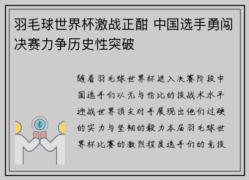 羽毛球世界杯激战正酣 中国选手勇闯决赛力争历史性突破