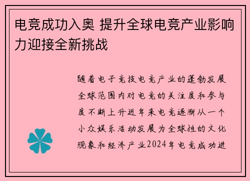 电竞成功入奥 提升全球电竞产业影响力迎接全新挑战