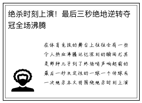 绝杀时刻上演！最后三秒绝地逆转夺冠全场沸腾