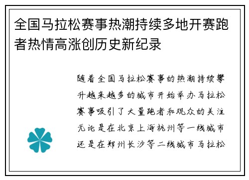 全国马拉松赛事热潮持续多地开赛跑者热情高涨创历史新纪录