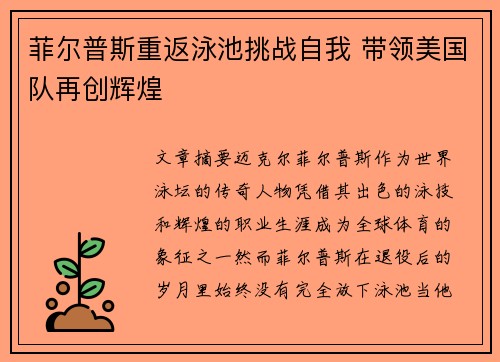 菲尔普斯重返泳池挑战自我 带领美国队再创辉煌
