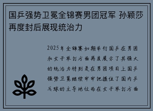 国乒强势卫冕全锦赛男团冠军 孙颖莎再度封后展现统治力
