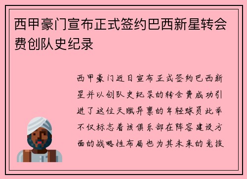 西甲豪门宣布正式签约巴西新星转会费创队史纪录