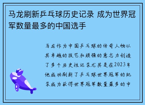 马龙刷新乒乓球历史记录 成为世界冠军数量最多的中国选手