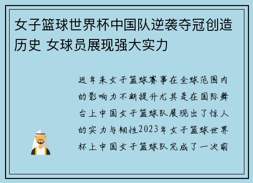 女子篮球世界杯中国队逆袭夺冠创造历史 女球员展现强大实力