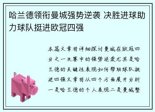 哈兰德领衔曼城强势逆袭 决胜进球助力球队挺进欧冠四强