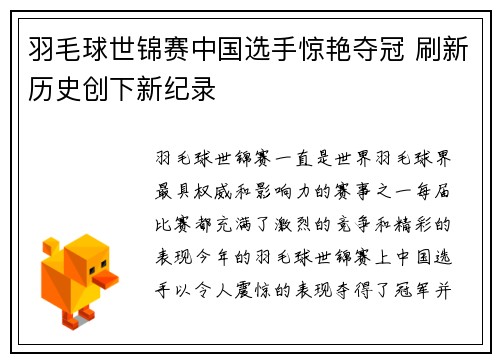 羽毛球世锦赛中国选手惊艳夺冠 刷新历史创下新纪录