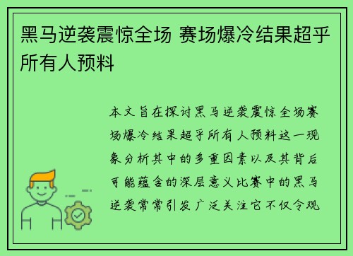黑马逆袭震惊全场 赛场爆冷结果超乎所有人预料