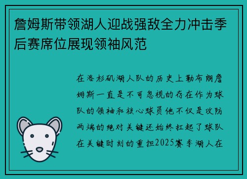 詹姆斯带领湖人迎战强敌全力冲击季后赛席位展现领袖风范