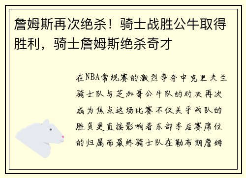 詹姆斯再次绝杀！骑士战胜公牛取得胜利，骑士詹姆斯绝杀奇才