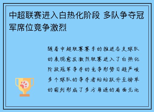 中超联赛进入白热化阶段 多队争夺冠军席位竞争激烈
