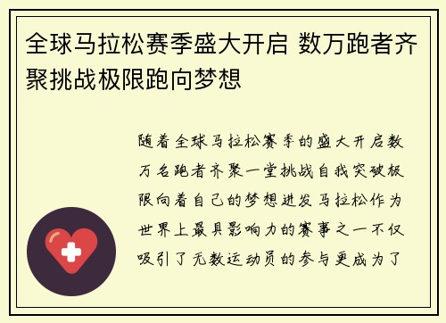 全球马拉松赛季盛大开启 数万跑者齐聚挑战极限跑向梦想