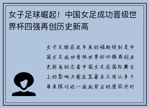 女子足球崛起！中国女足成功晋级世界杯四强再创历史新高